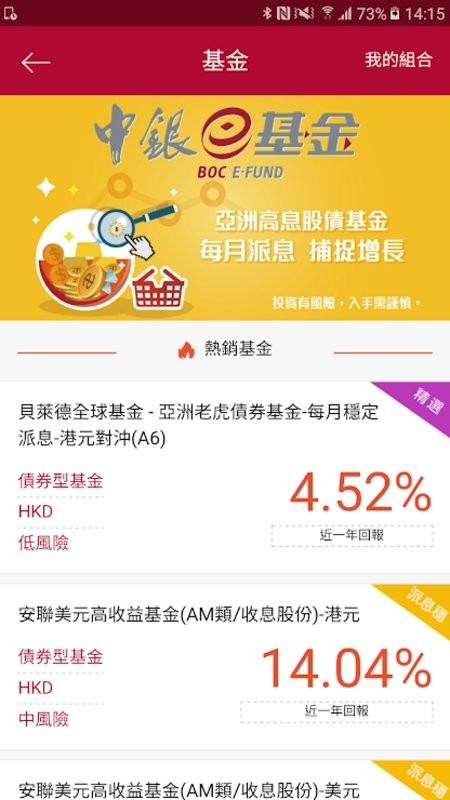 澳门中银app下载