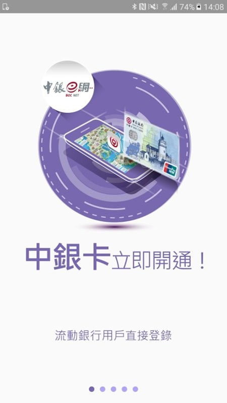 澳门中银手机银行最新版截图1