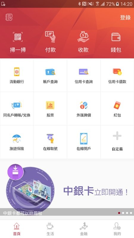 澳门中银手机银行最新版截图3