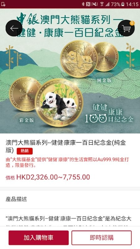澳门中银手机银行最新版截图4