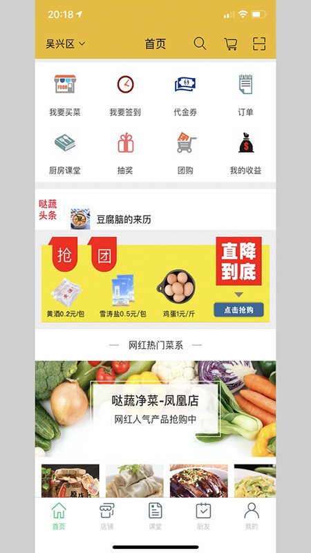 哒蔬净菜官方版截图1