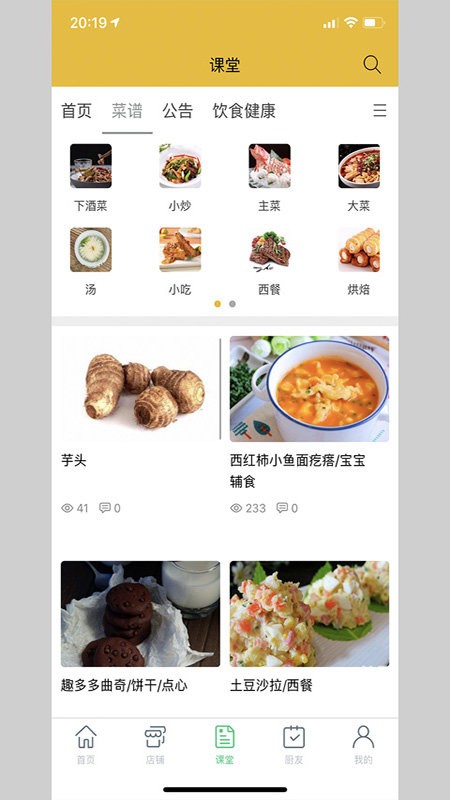 哒蔬净菜官方版截图2