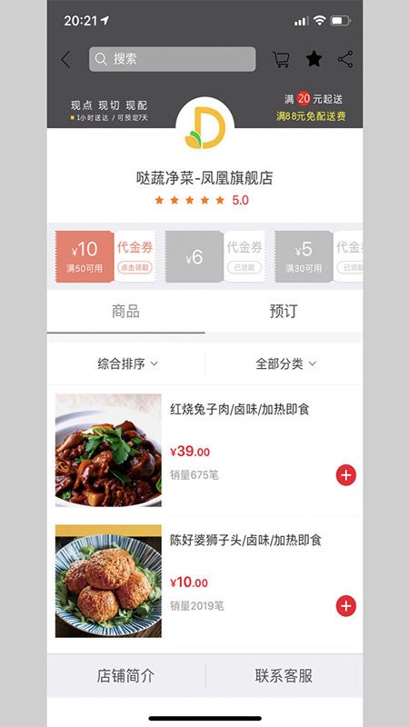 哒蔬净菜官方版截图3