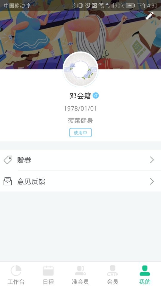 菠菜会籍官方版截图1