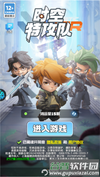 时空特攻队离线版图片2