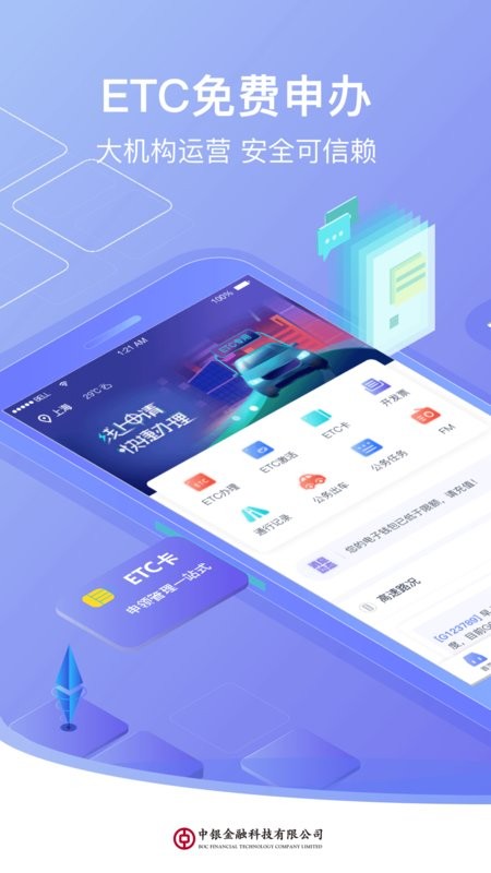 畅行高速最新版截图1