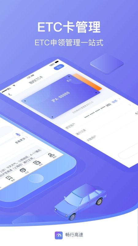 畅行高速最新版截图2