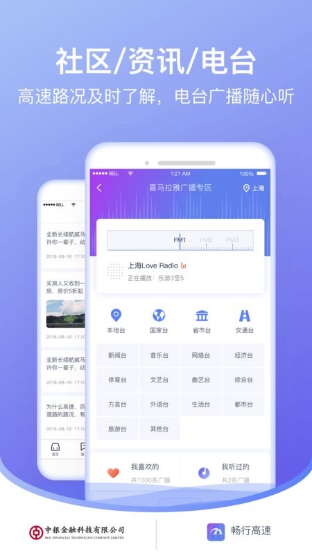 畅行高速最新版截图3