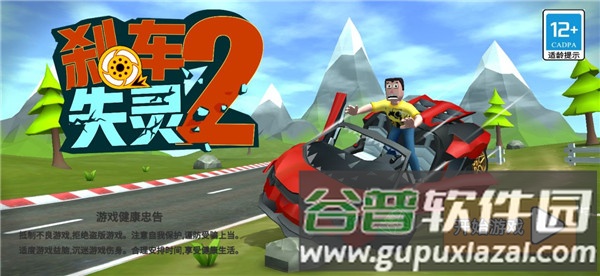 刹车失灵2无限金币版图片4