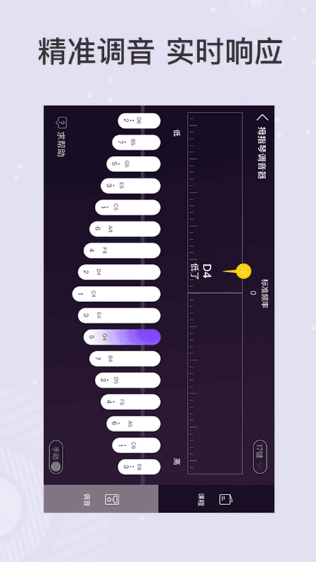 拇指琴调音器app17键截图1