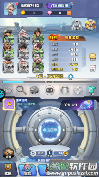时空特攻队果盘版图片3