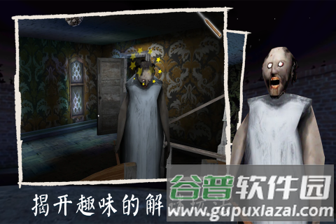 恐怖奶奶截图3