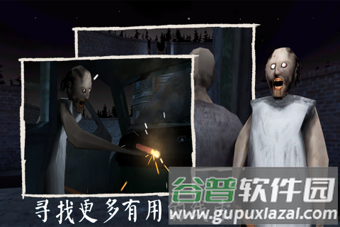 恐怖奶奶截图4