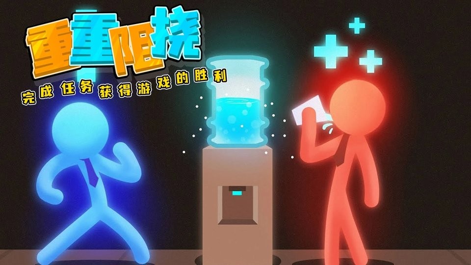 打工火柴人免广告版截图3