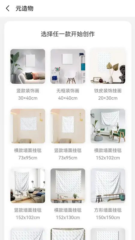 元造物软件截图2