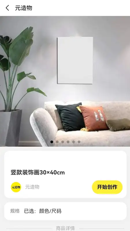 元造物软件截图3