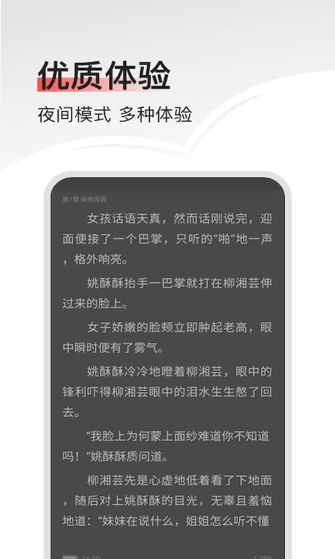山楂免费小说阅读器截图3