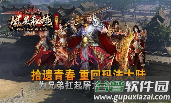 风暴秘境官方版截图3