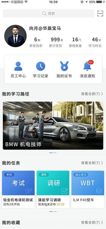 bmw悦学苑官方版截图1