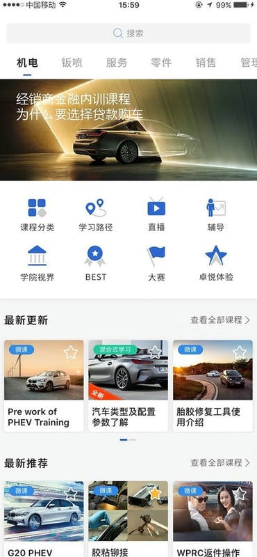 bmw悦学苑官方版截图3
