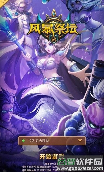 风暴祭坛九游官方版截图2