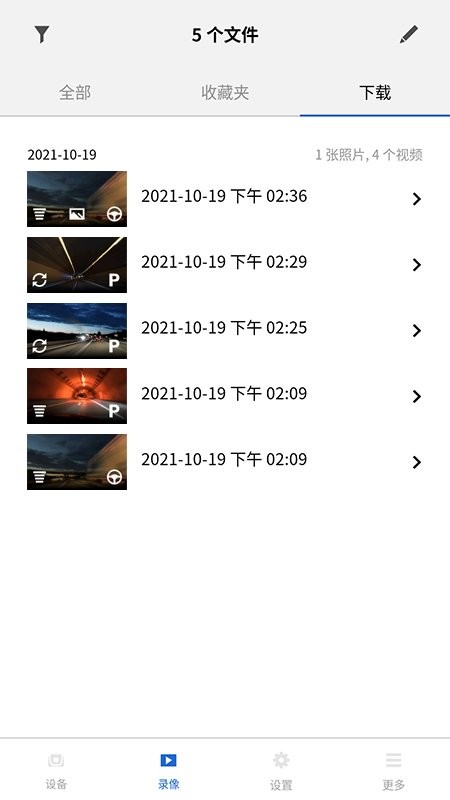 BMWMINI睿眼行车记录仪3.0官方版截图1