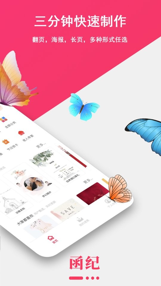 函纪请柬官方版截图1