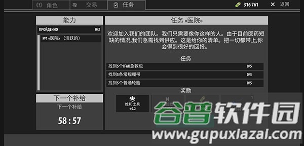 逃离暗影无限子弹版游戏截图