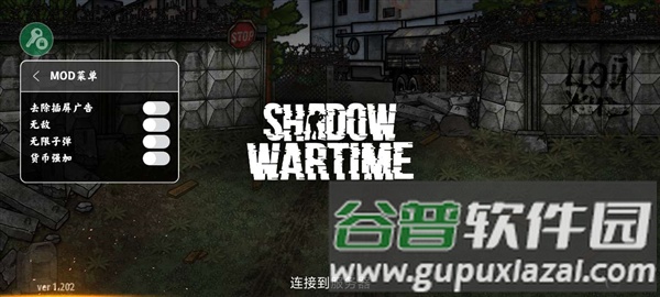 逃离暗影无限子弹版截图1