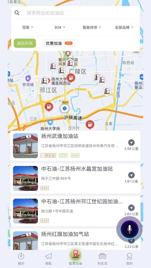小明加油app官方版截图2