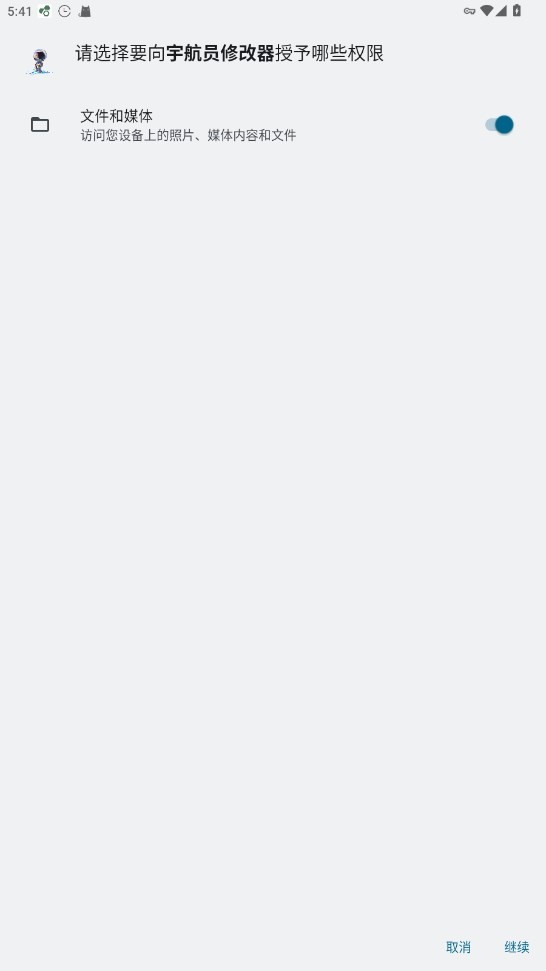 宇航员修改器︎最新版本