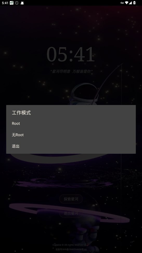 宇航员修改器︎手机版截图3