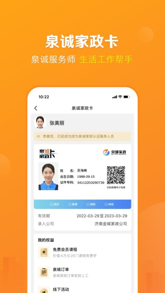 好到家服务师软件截图1