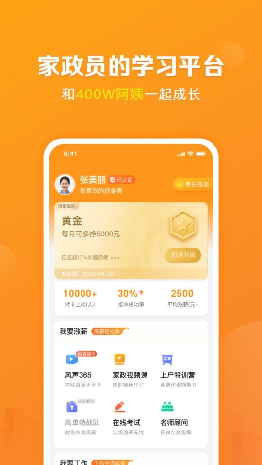 好到家服务师软件截图2
