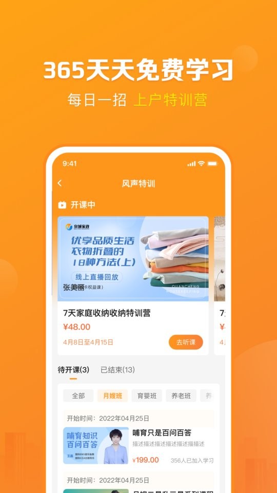 好到家服务师软件截图3