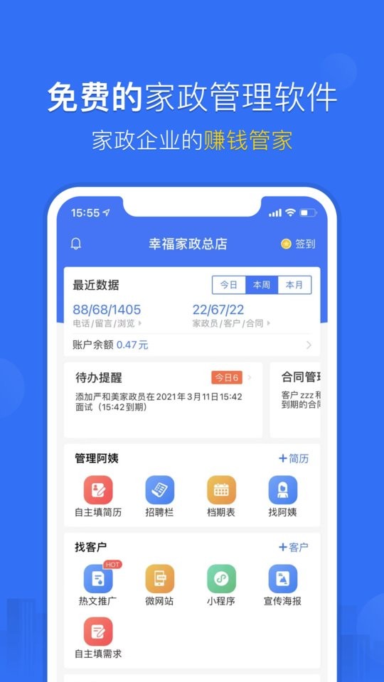 家政加最新版截图3