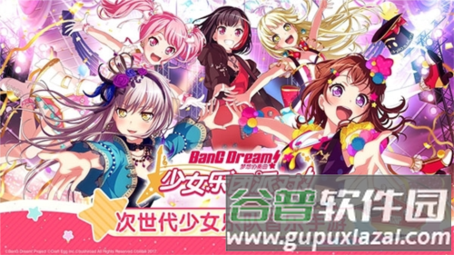 BanG Dream！少女乐团派对1