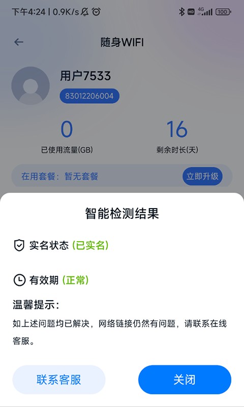 朵扬流量app下载