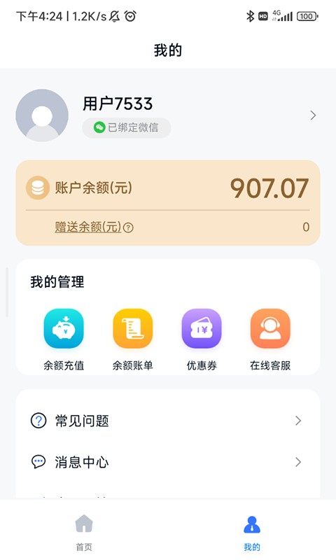 朵扬流量最新版截图2