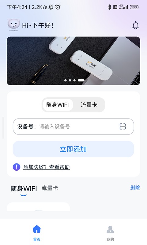朵扬流量最新版截图4