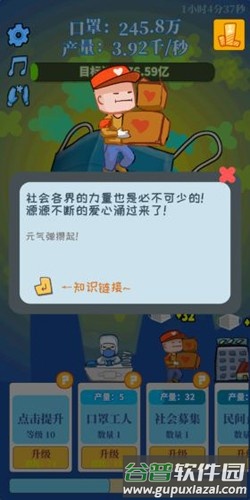 全民造口罩无限口罩版截图2