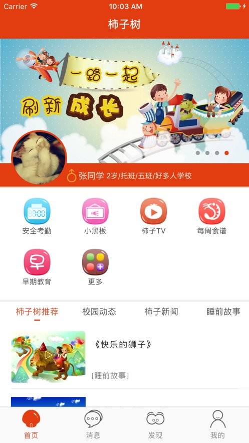 柿子树早期教育app截图3