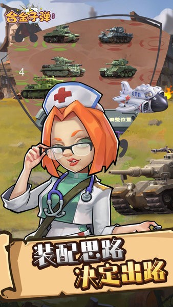 合金子弹游戏截图1