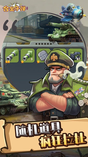 合金子弹游戏截图2