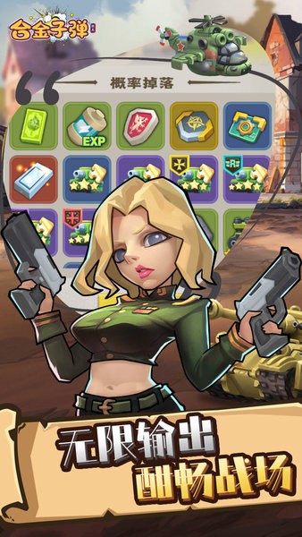 合金子弹游戏截图4