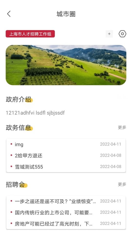 邦芒直聘官方版截图3