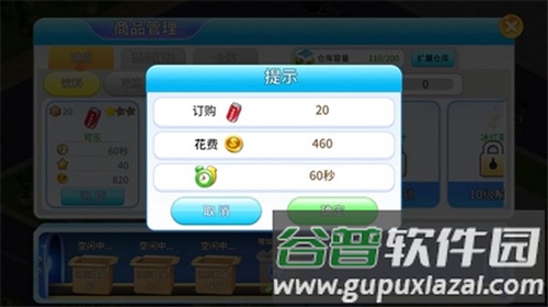 梦想超市无限金币绿钞最新版怎么进货图片3