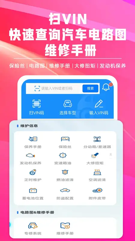 修车助手app下载
