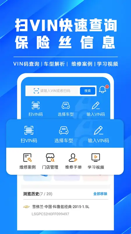 修车助手免费版截图2