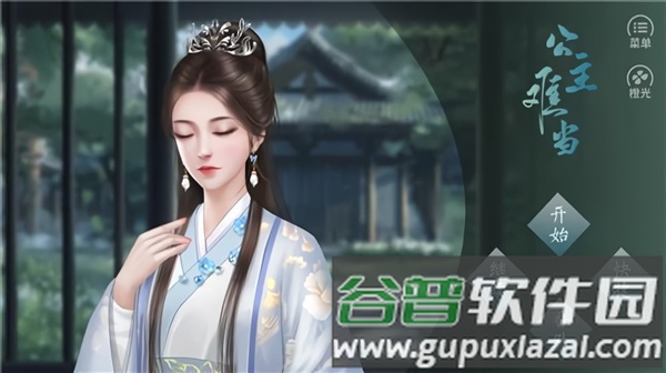 公主难当游戏安卓版截图1